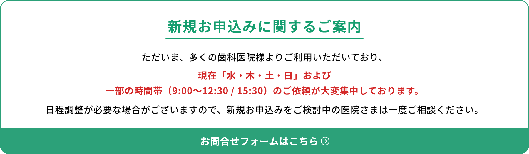新規お申込みのお知らせ