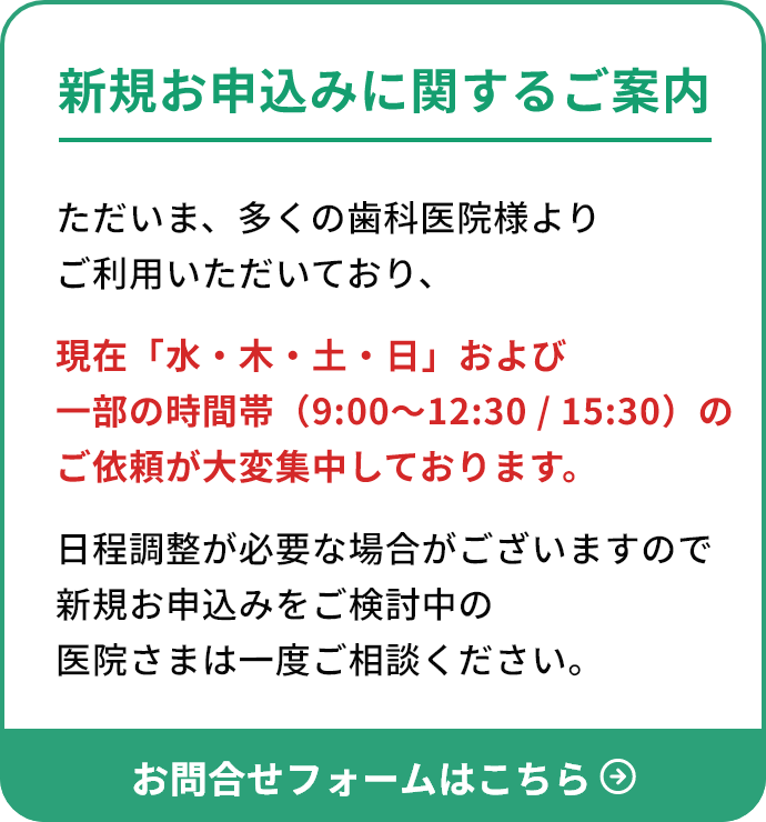新規お申込みのお知らせ
